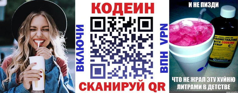 Кодеин Purple Drank  Лангепас 